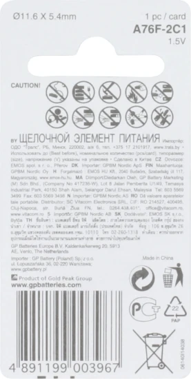 GP 76A Alkaline knoopcel 1,5V (1 stuk)
